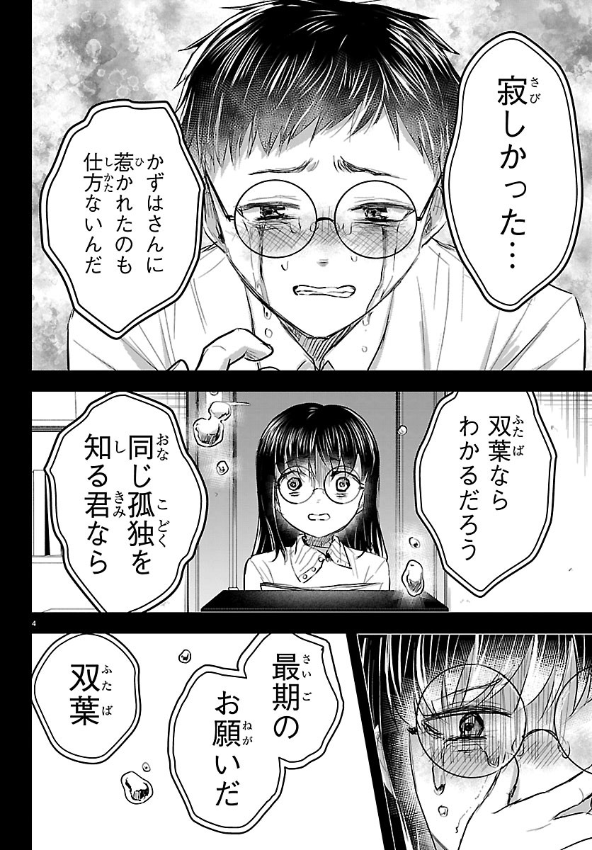 Kimi wa Yotsuba no Clover Chapter 92 4ページ
