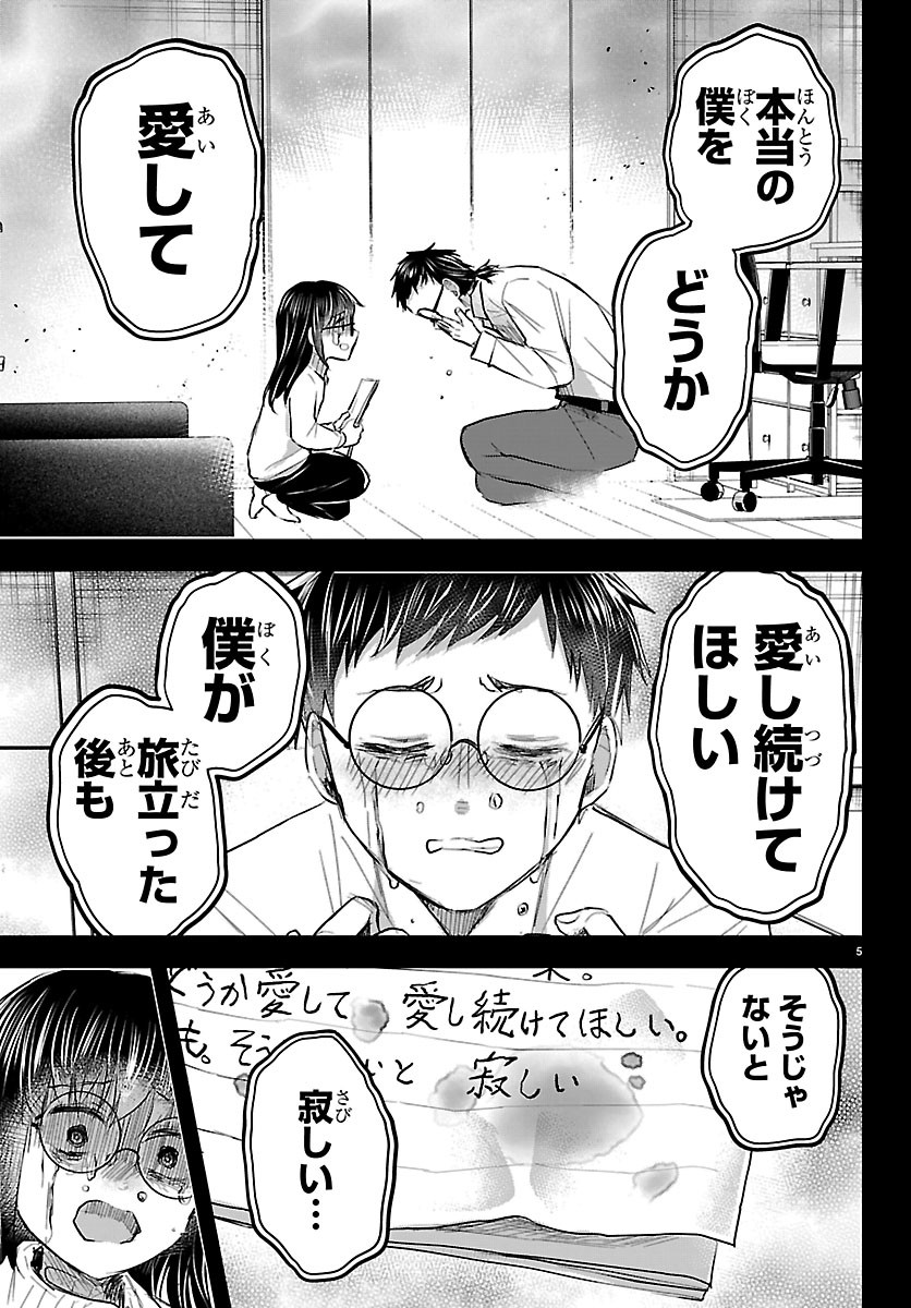 Kimi wa Yotsuba no Clover Chapter 92 5ページ