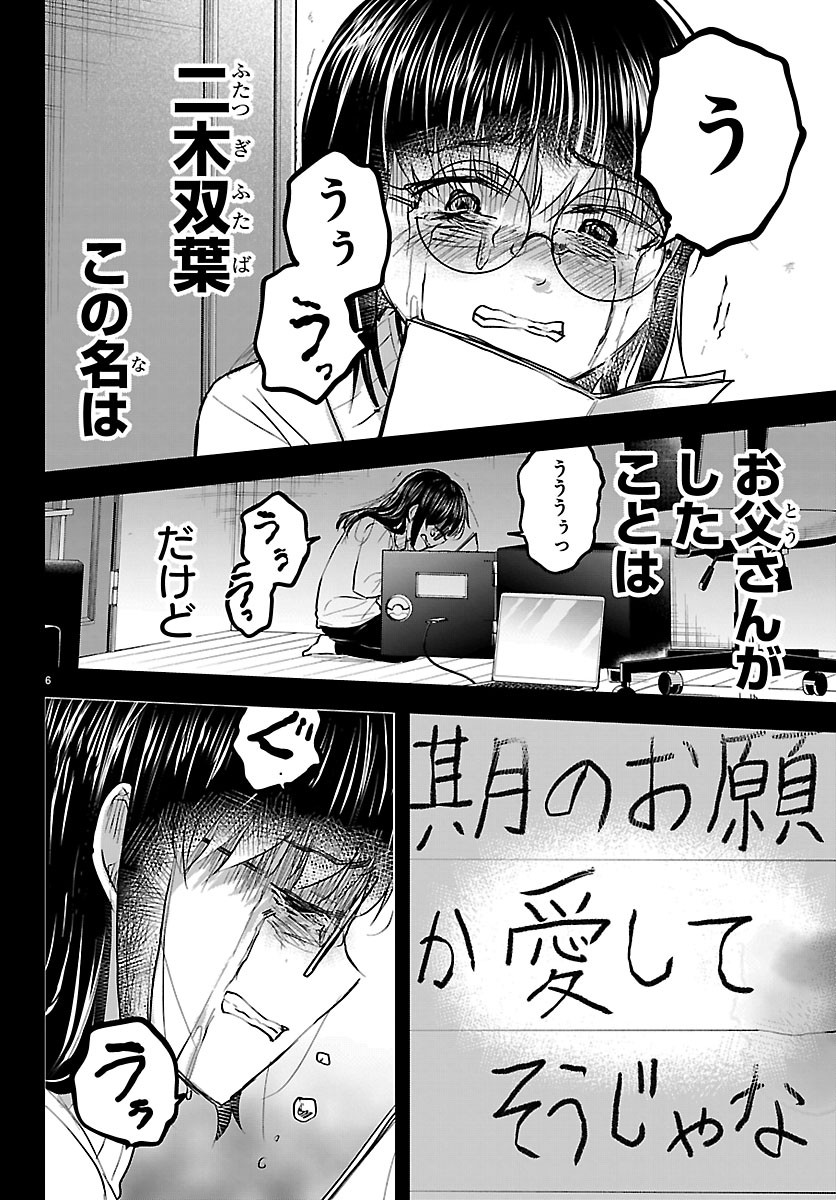 Kimi wa Yotsuba no Clover Chapter 92 6ページ