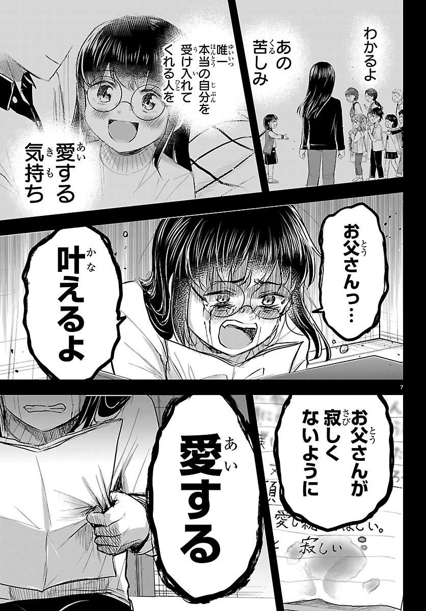 Kimi wa Yotsuba no Clover Chapter 92 7ページ