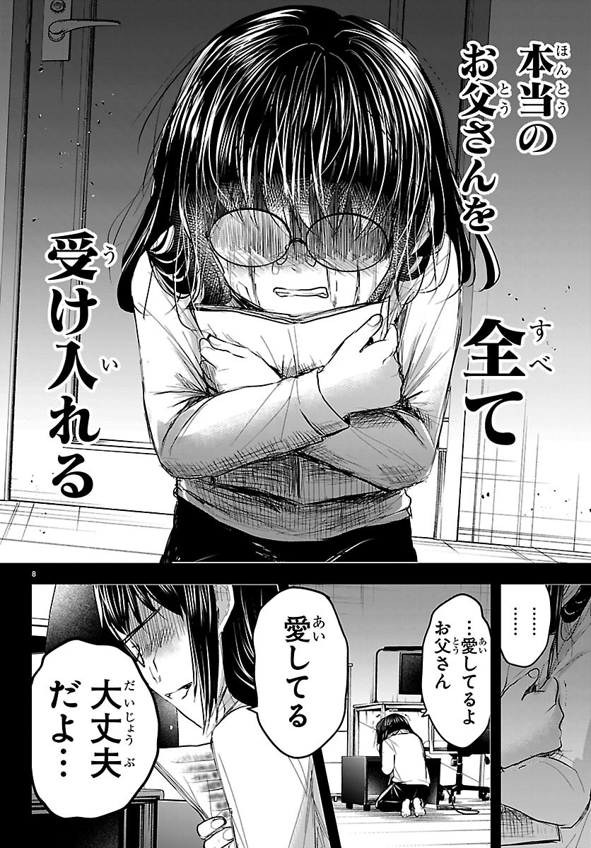 Kimi wa Yotsuba no Clover Chapter 92 8ページ