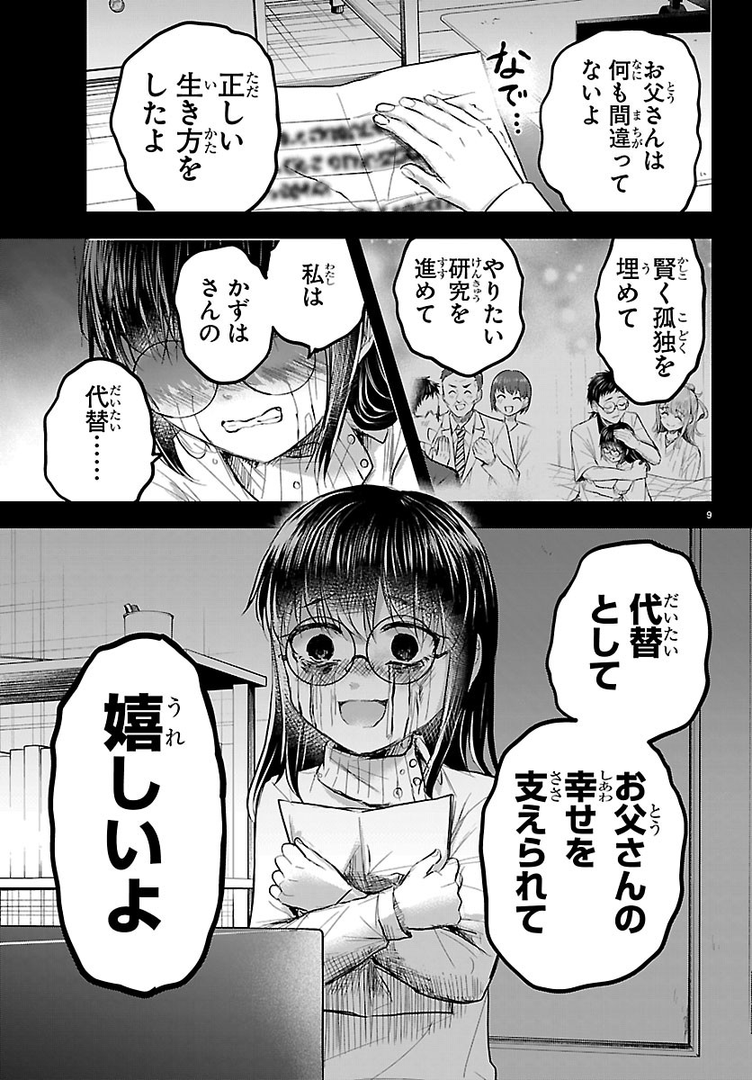 Kimi wa Yotsuba no Clover Chapter 92 9ページ