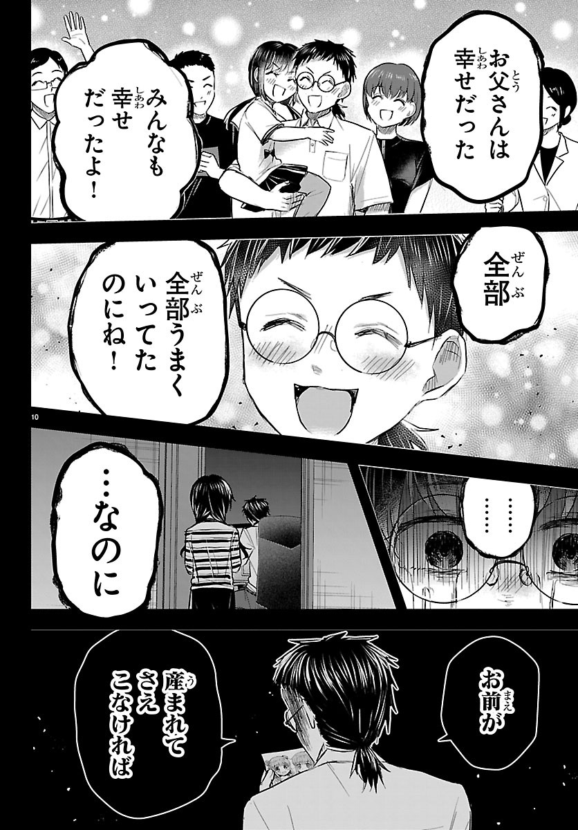 Kimi wa Yotsuba no Clover Chapter 92 10ページ