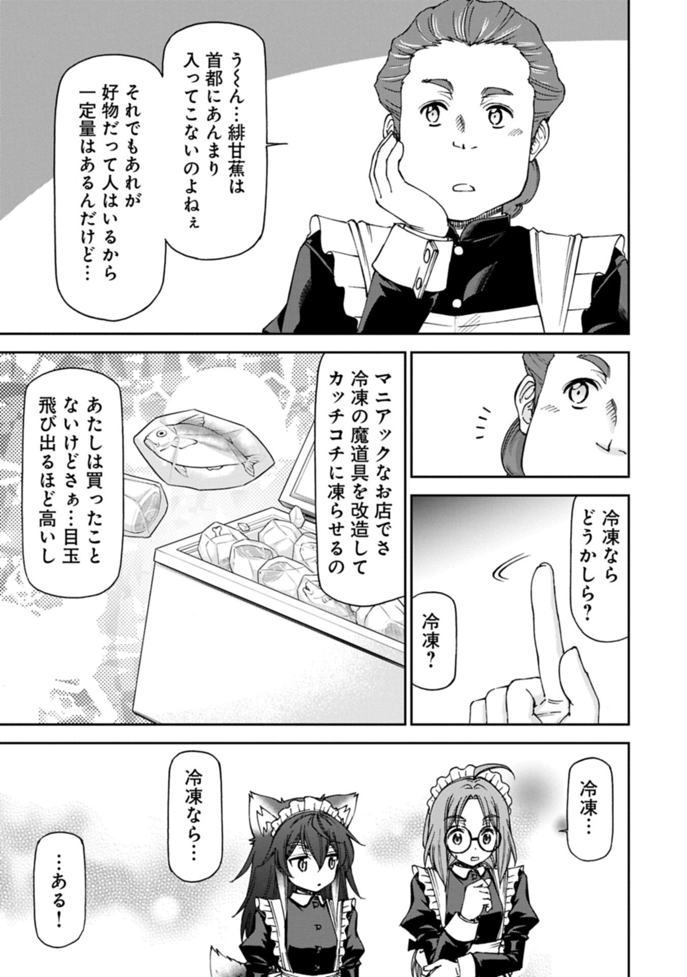 Maid nara Touzen desu. ~Nureginu wo Kiserareta Bannou Maid-san wa Tabi ni Deru Koto ni shimashita.~ Chapter 41.2 1ページ