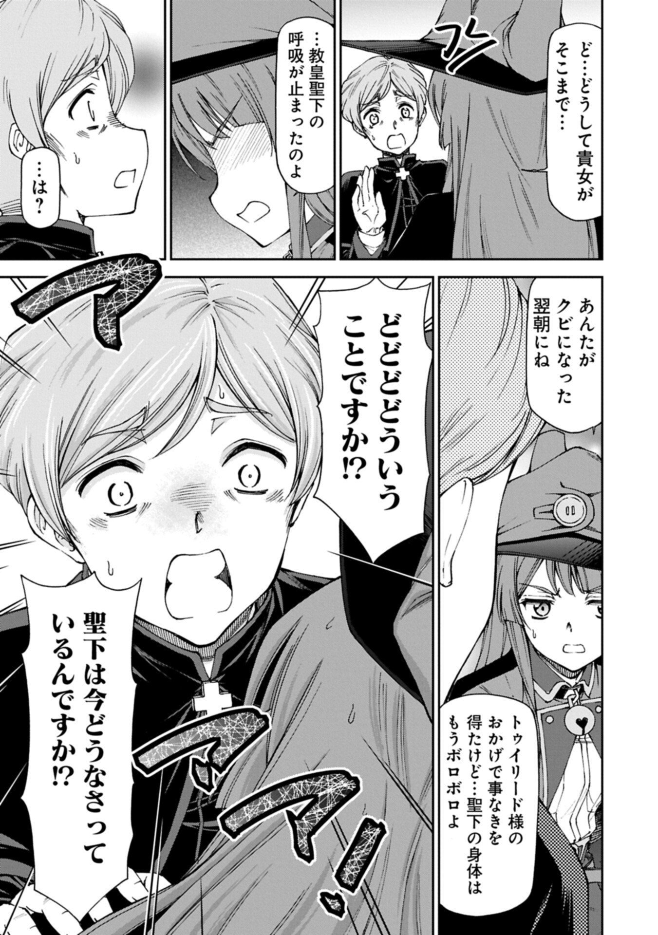 Maid nara Touzen desu. ~Nureginu wo Kiserareta Bannou Maid-san wa Tabi ni Deru Koto ni shimashita.~ Chapter 41.2 11ページ