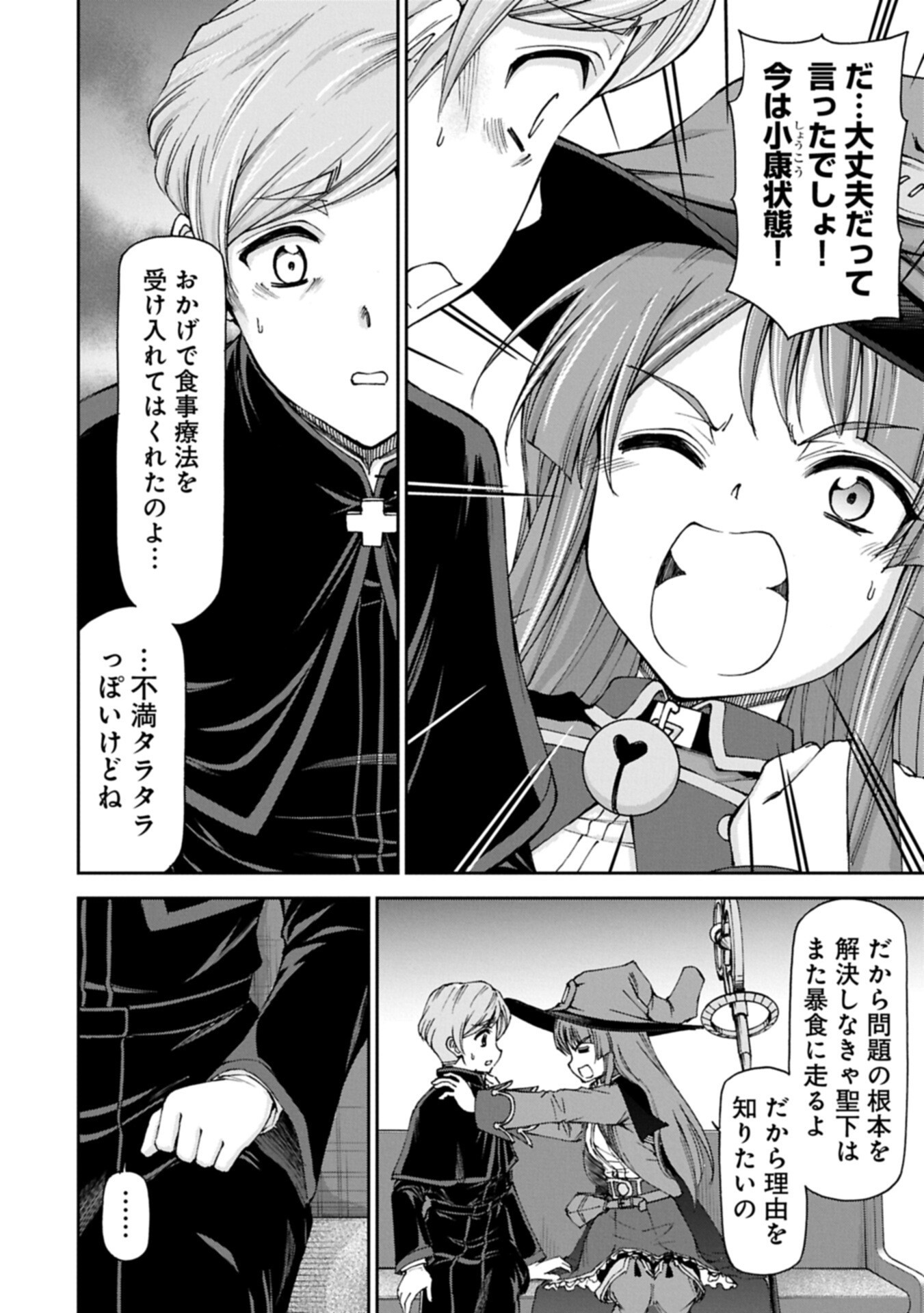 Maid nara Touzen desu. ~Nureginu wo Kiserareta Bannou Maid-san wa Tabi ni Deru Koto ni shimashita.~ Chapter 41.2 12ページ
