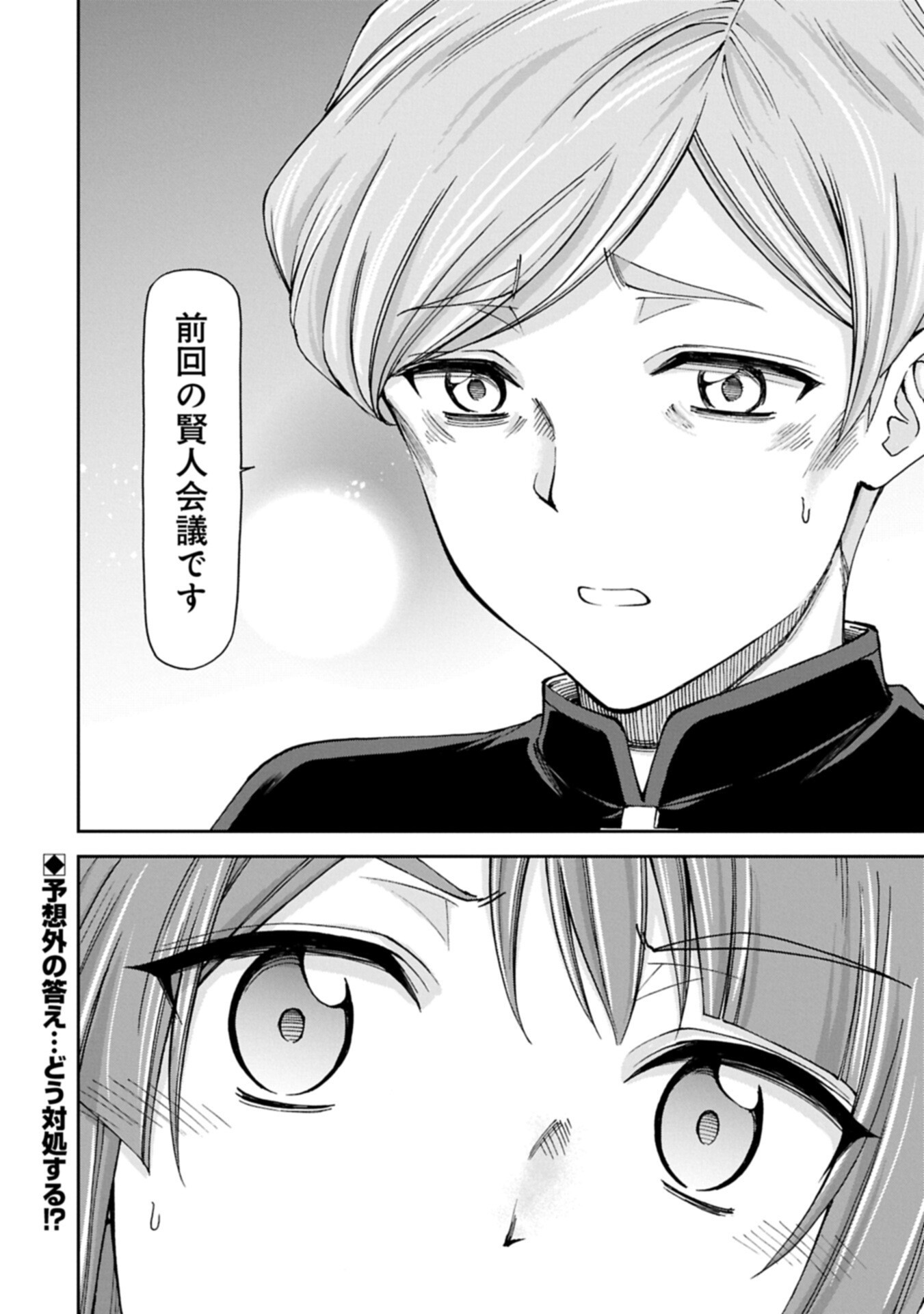 Maid nara Touzen desu. ~Nureginu wo Kiserareta Bannou Maid-san wa Tabi ni Deru Koto ni shimashita.~ Chapter 41.2 14ページ
