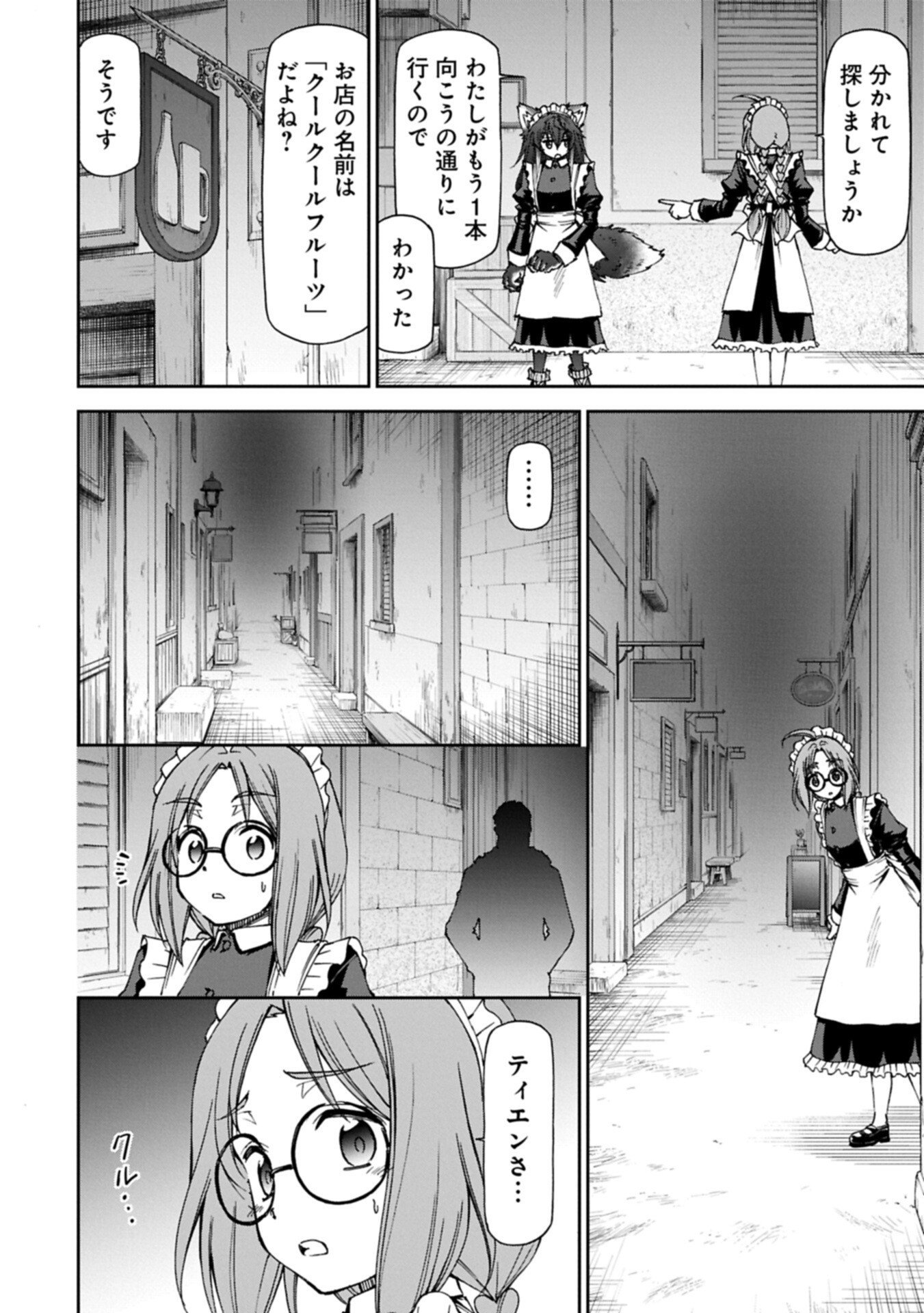 Maid nara Touzen desu. ~Nureginu wo Kiserareta Bannou Maid-san wa Tabi ni Deru Koto ni shimashita.~ Chapter 41.2 4ページ