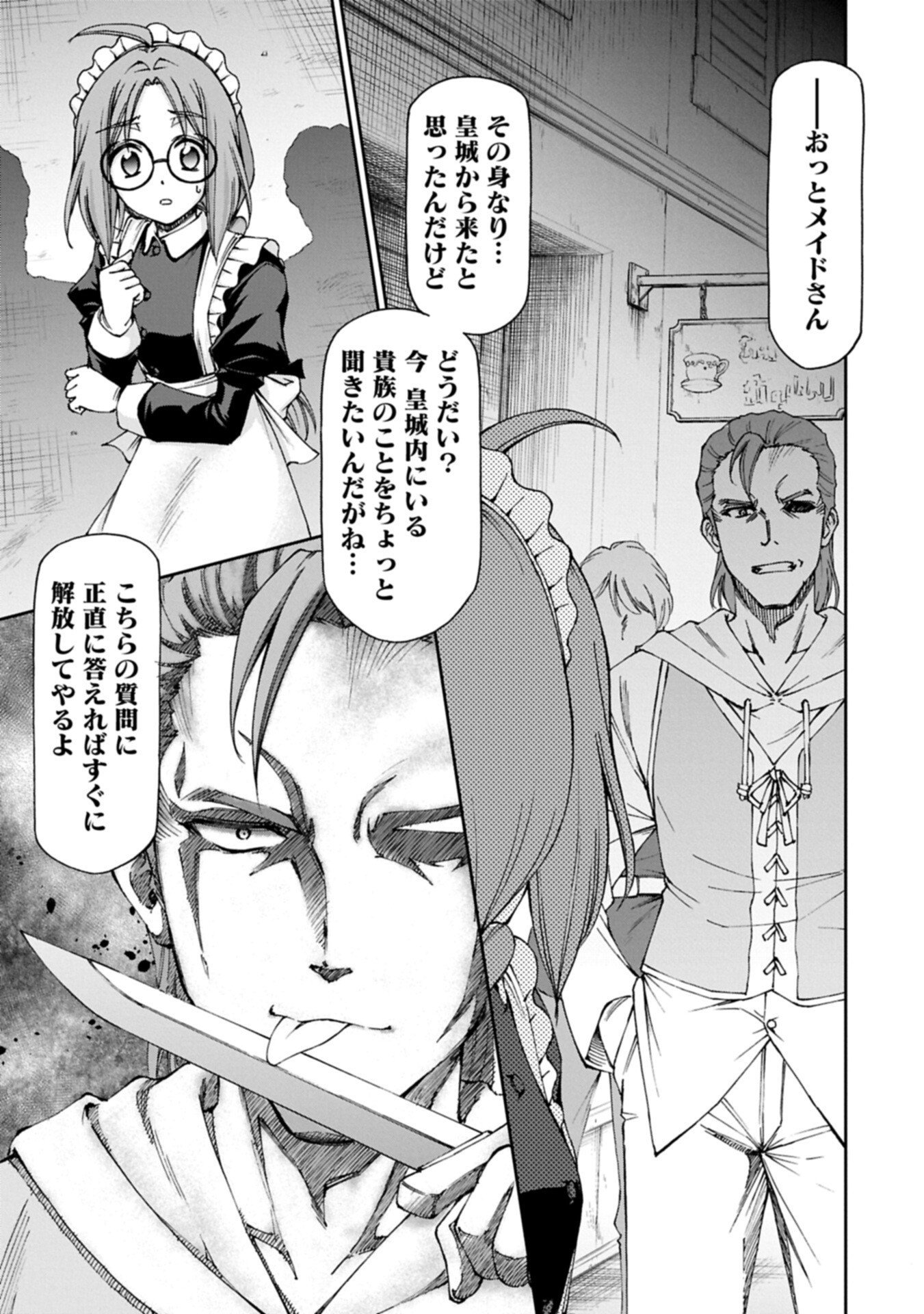 Maid nara Touzen desu. ~Nureginu wo Kiserareta Bannou Maid-san wa Tabi ni Deru Koto ni shimashita.~ Chapter 41.2 5ページ