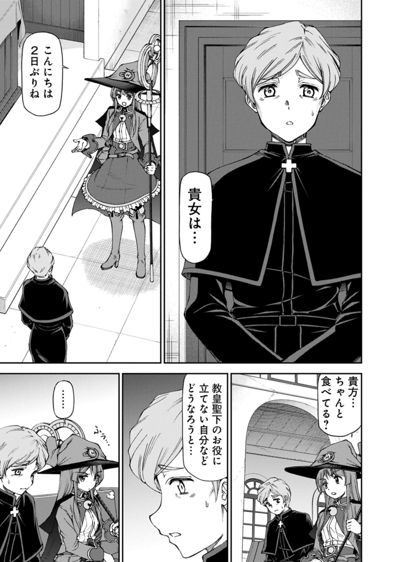 Maid nara Touzen desu. ~Nureginu wo Kiserareta Bannou Maid-san wa Tabi ni Deru Koto ni shimashita.~ Chapter 41.2 7ページ