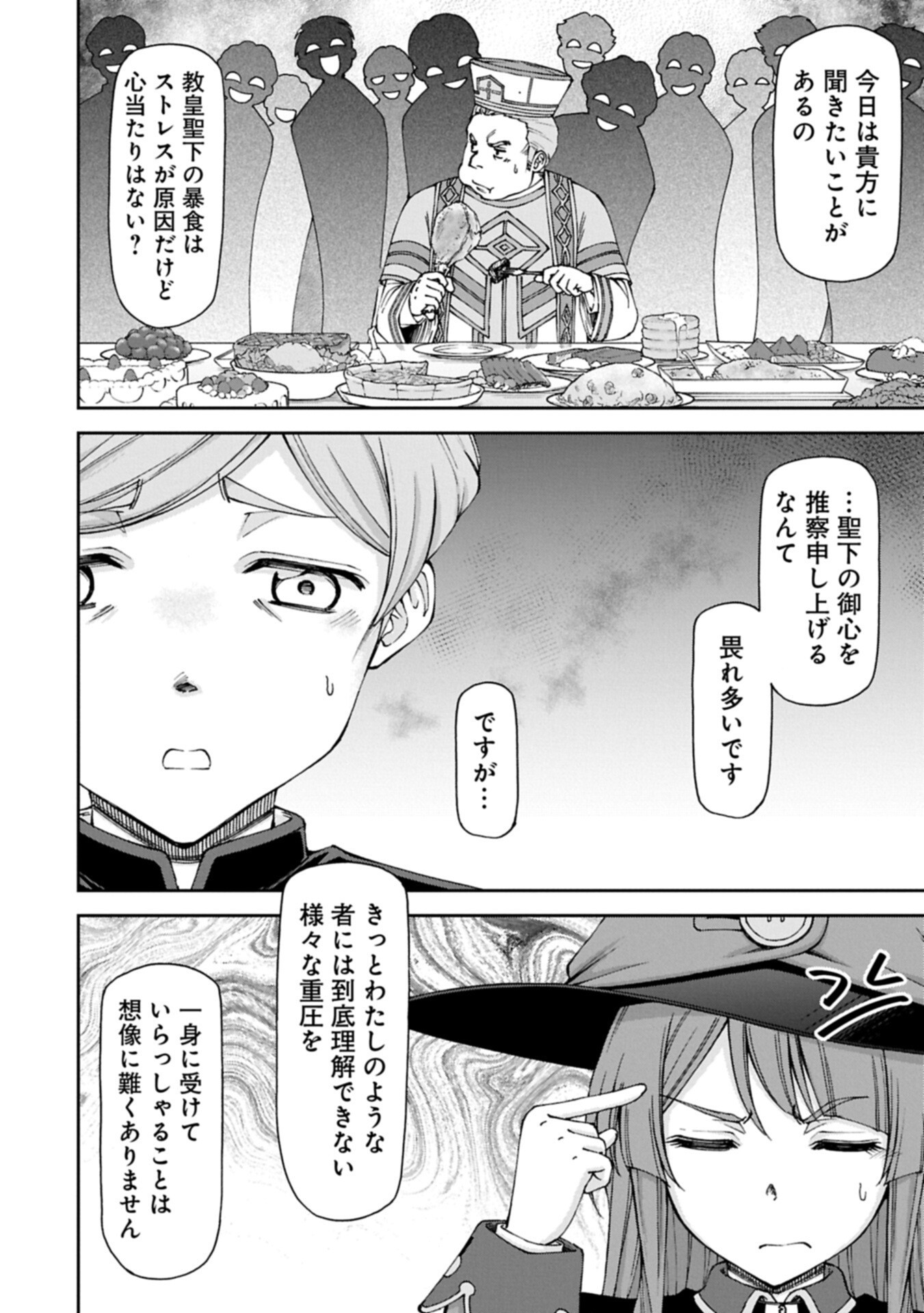 Maid nara Touzen desu. ~Nureginu wo Kiserareta Bannou Maid-san wa Tabi ni Deru Koto ni shimashita.~ Chapter 41.2 8ページ