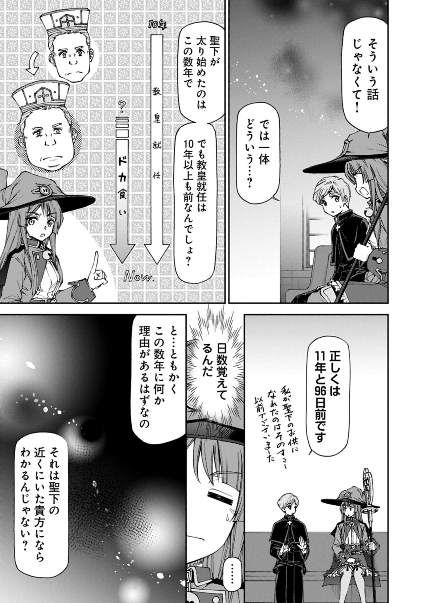 Maid nara Touzen desu. ~Nureginu wo Kiserareta Bannou Maid-san wa Tabi ni Deru Koto ni shimashita.~ Chapter 41.2 9ページ