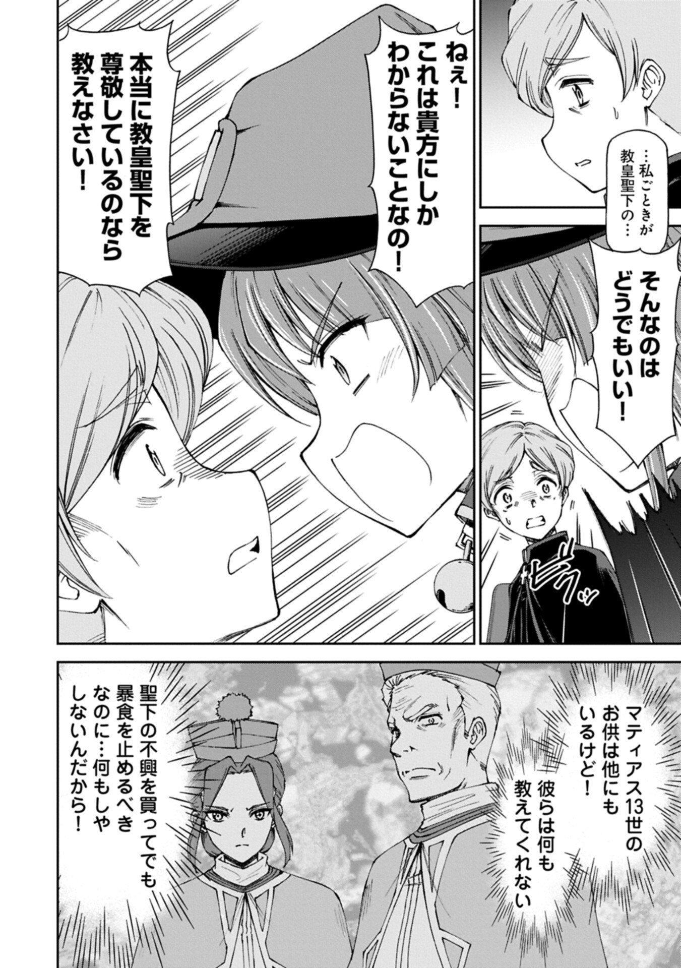 Maid nara Touzen desu. ~Nureginu wo Kiserareta Bannou Maid-san wa Tabi ni Deru Koto ni shimashita.~ Chapter 41.2 10ページ