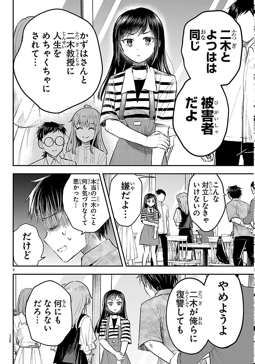 Kimi wa Yotsuba no Clover Chapter 93 2ページ