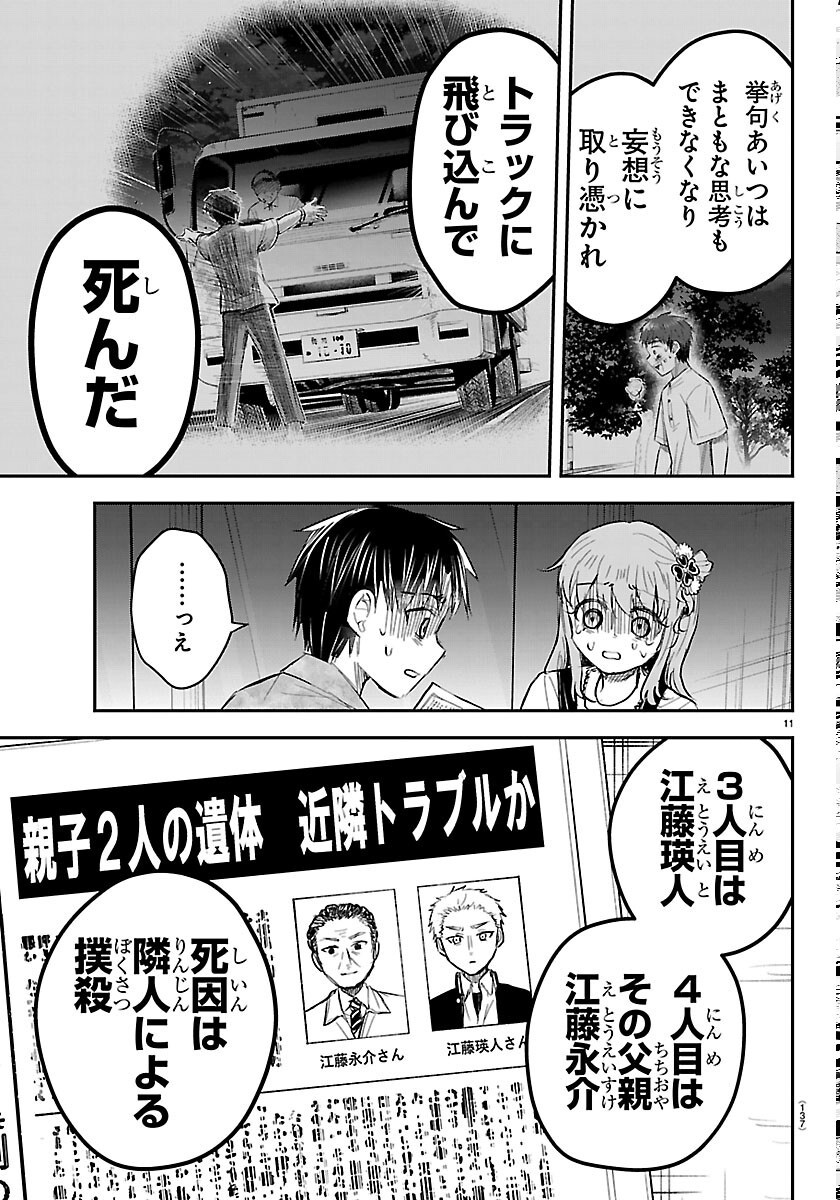 Kimi wa Yotsuba no Clover Chapter 93 11ページ