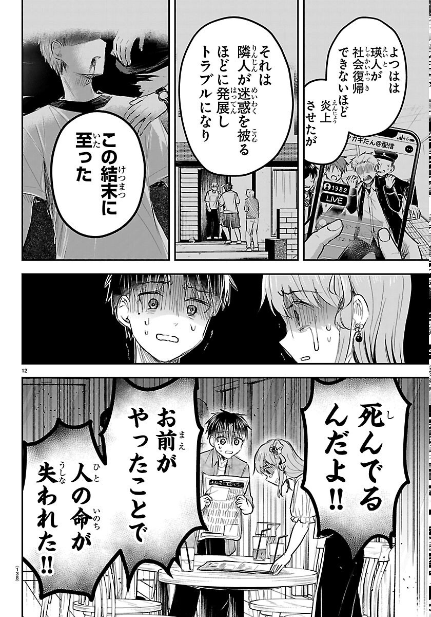 Kimi wa Yotsuba no Clover Chapter 93 12ページ