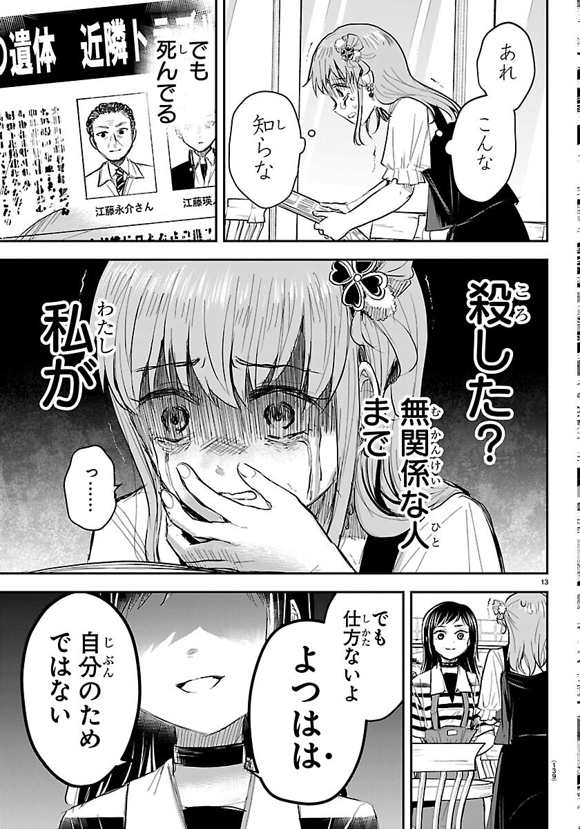 Kimi wa Yotsuba no Clover Chapter 93 13ページ