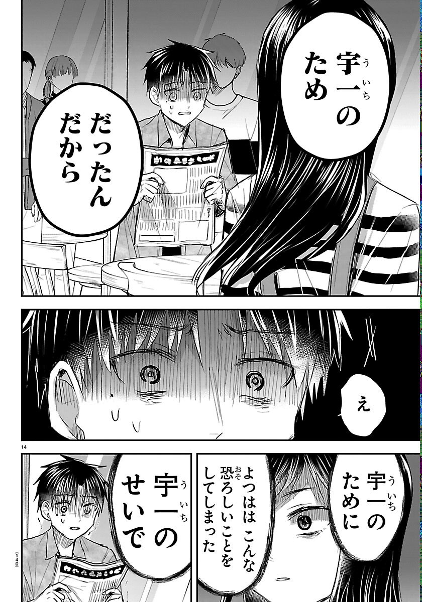 Kimi wa Yotsuba no Clover Chapter 93 14ページ