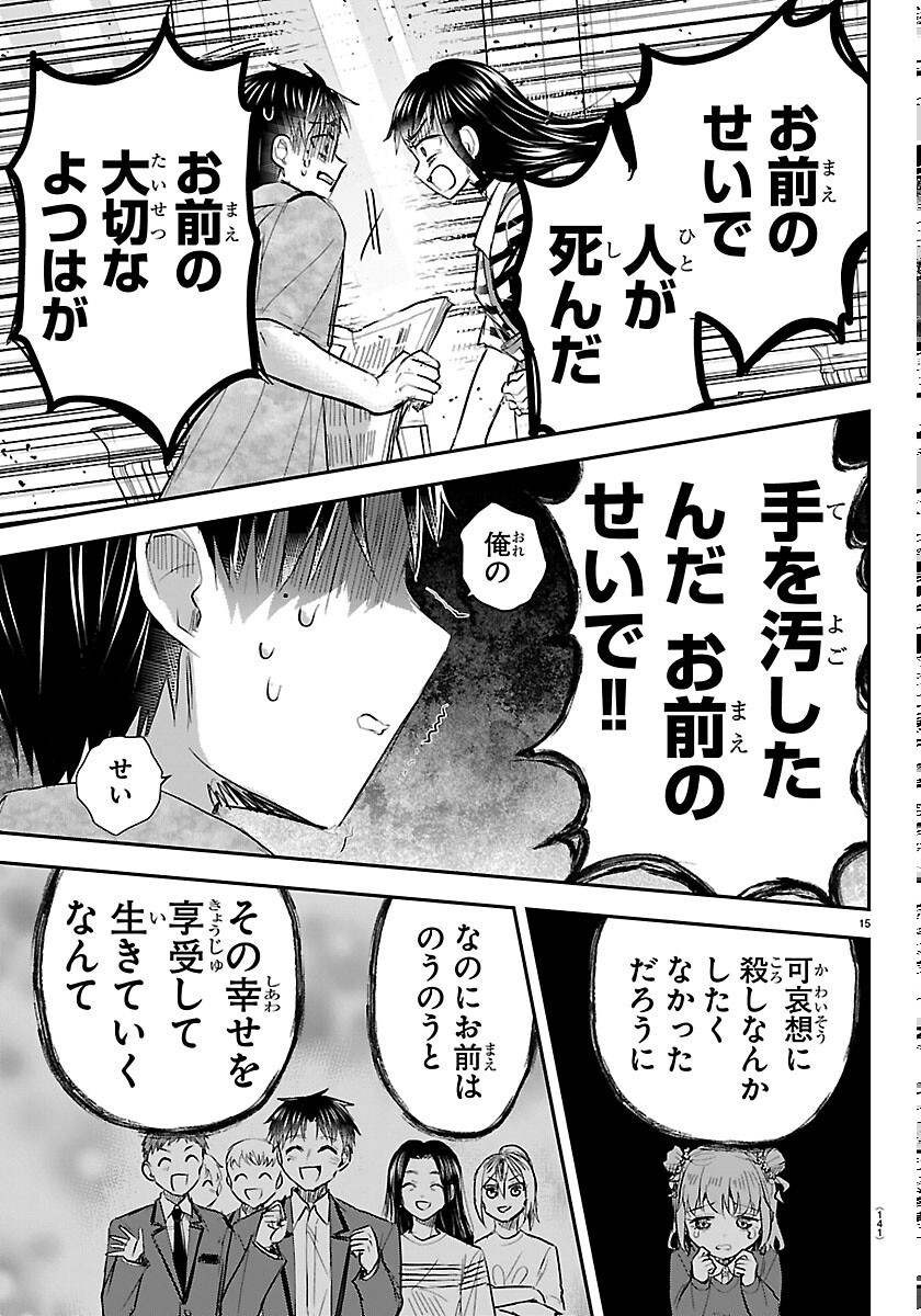 Kimi wa Yotsuba no Clover Chapter 93 15ページ