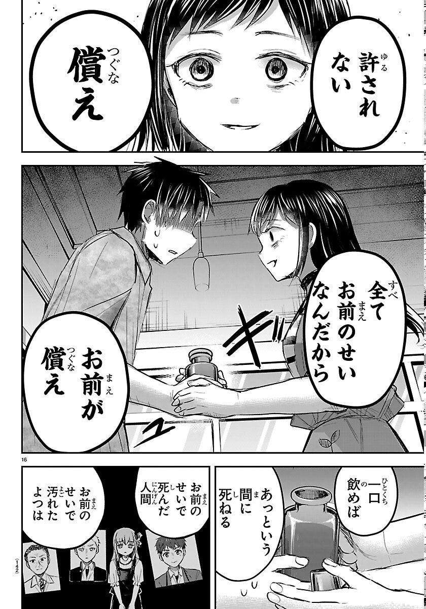 Kimi wa Yotsuba no Clover Chapter 93 16ページ
