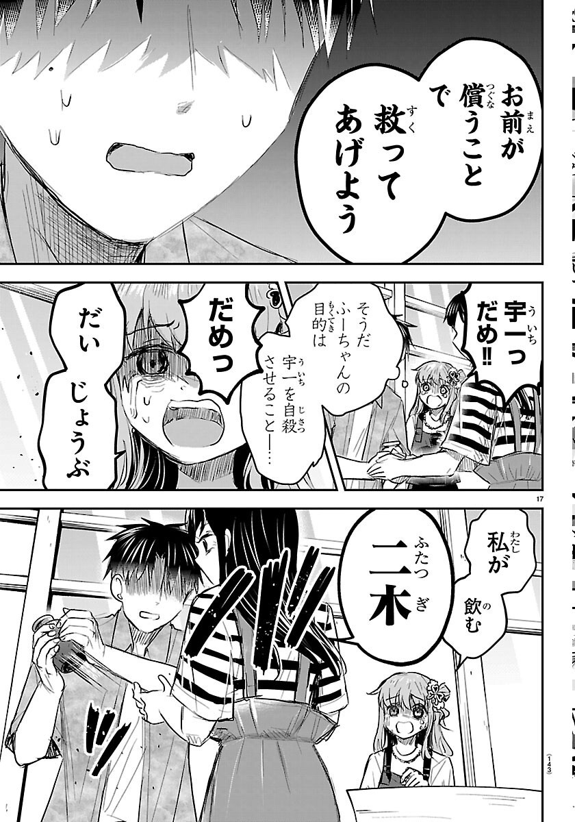 Kimi wa Yotsuba no Clover Chapter 93 17ページ