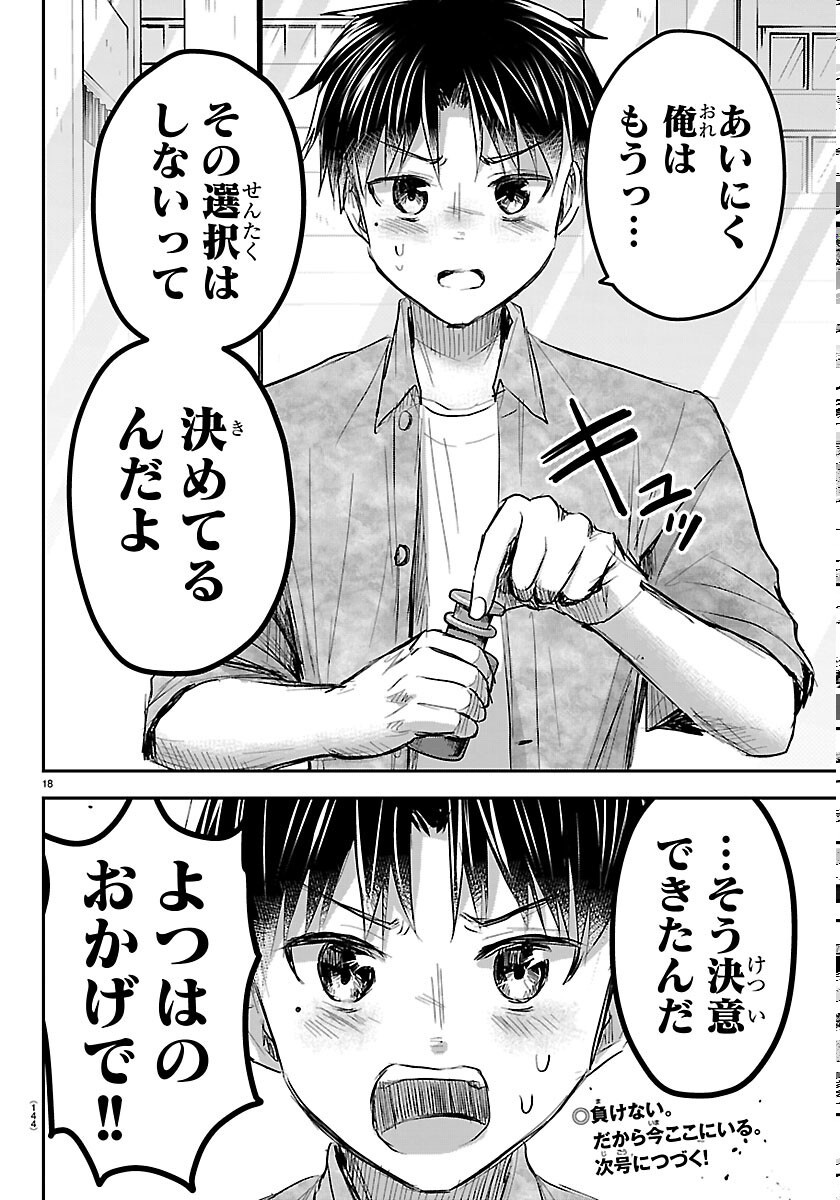 Kimi wa Yotsuba no Clover Chapter 93 18ページ