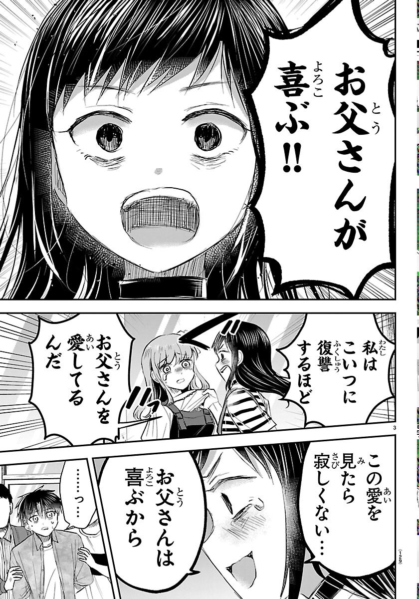 Kimi wa Yotsuba no Clover Chapter 93 3ページ