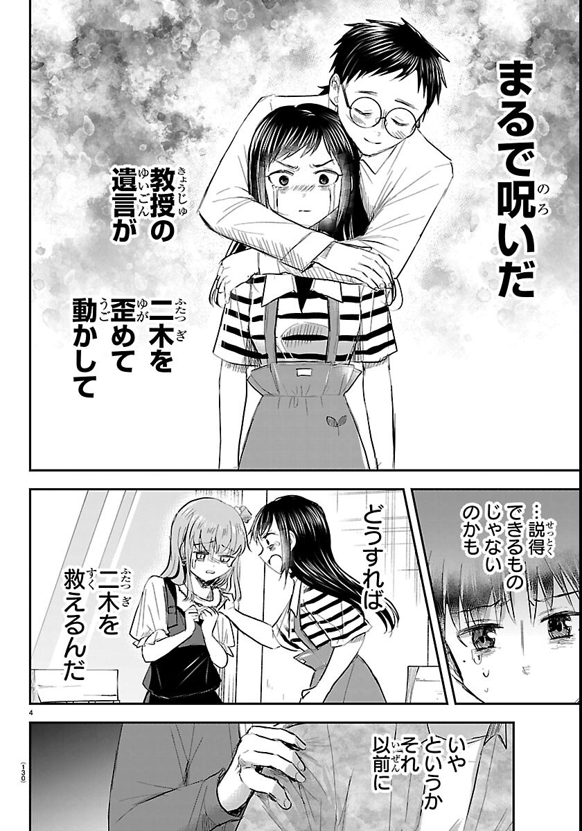 Kimi wa Yotsuba no Clover Chapter 93 4ページ