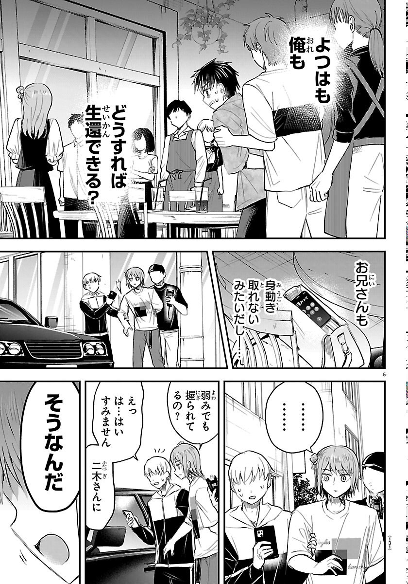 Kimi wa Yotsuba no Clover Chapter 93 5ページ