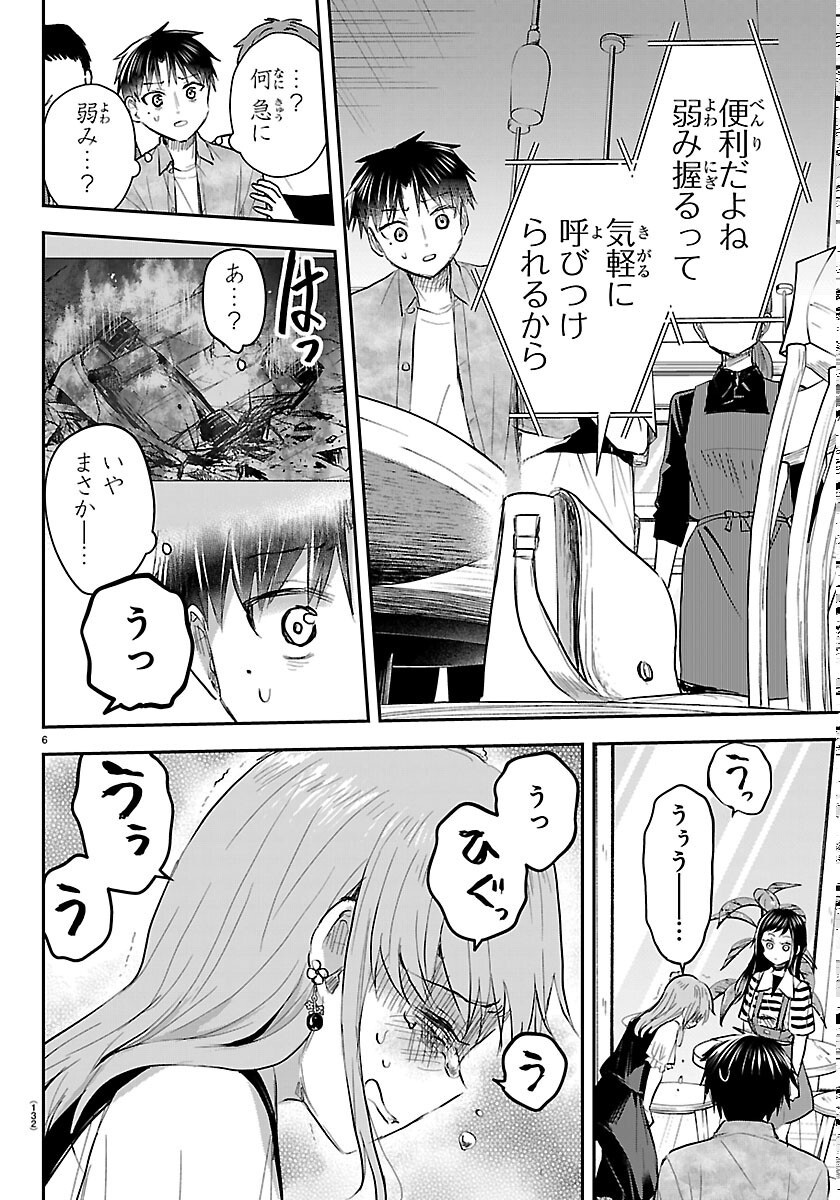 Kimi wa Yotsuba no Clover Chapter 93 6ページ