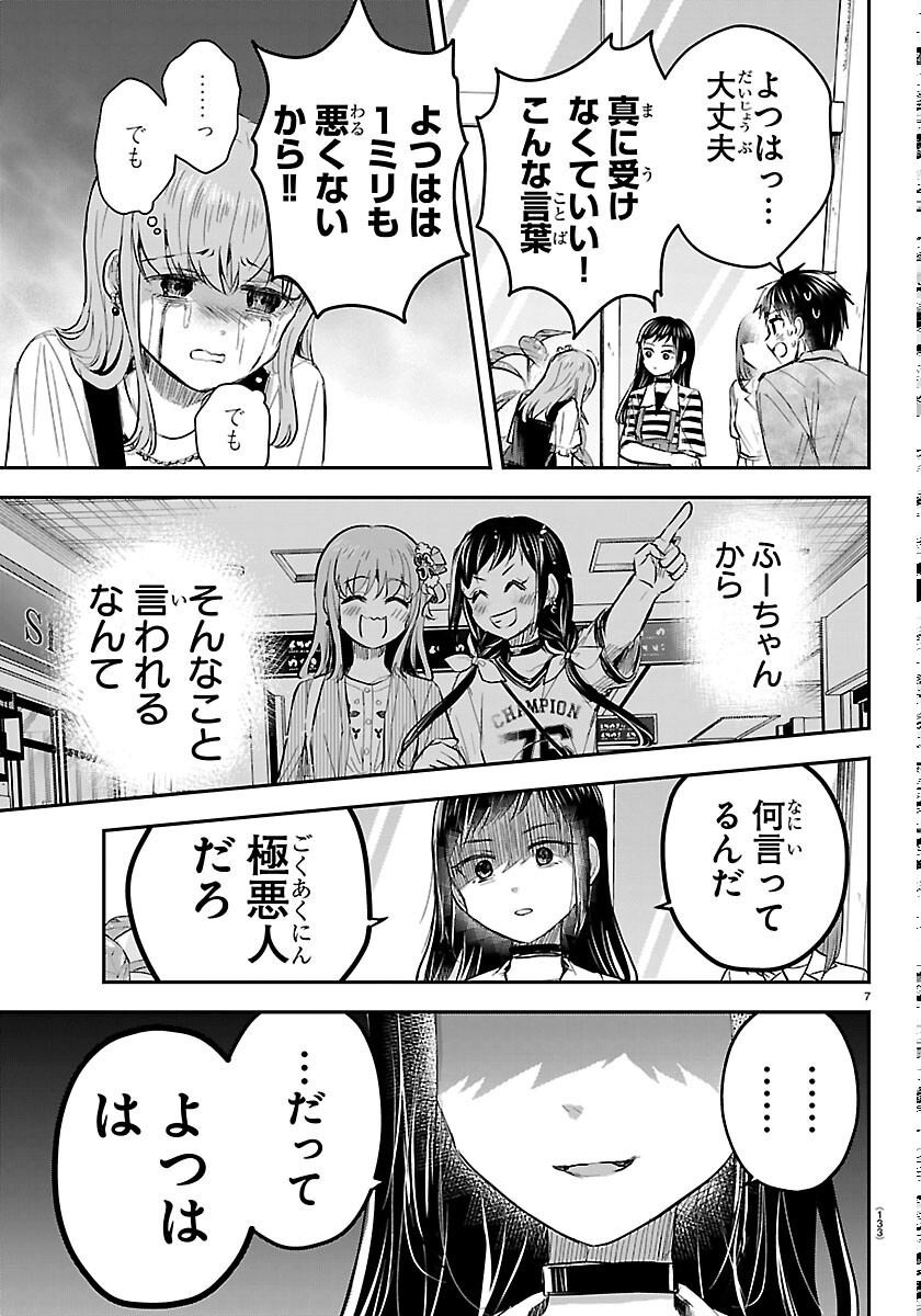 Kimi wa Yotsuba no Clover Chapter 93 7ページ