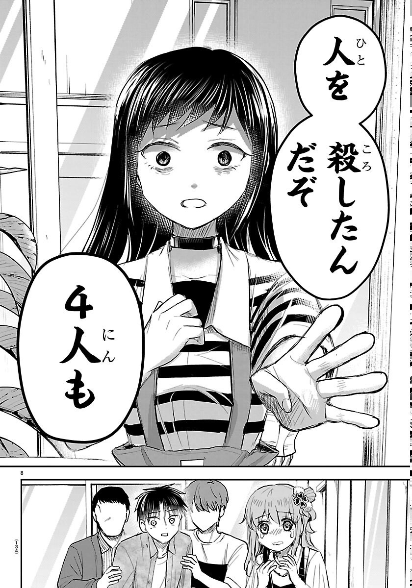 Kimi wa Yotsuba no Clover Chapter 93 8ページ