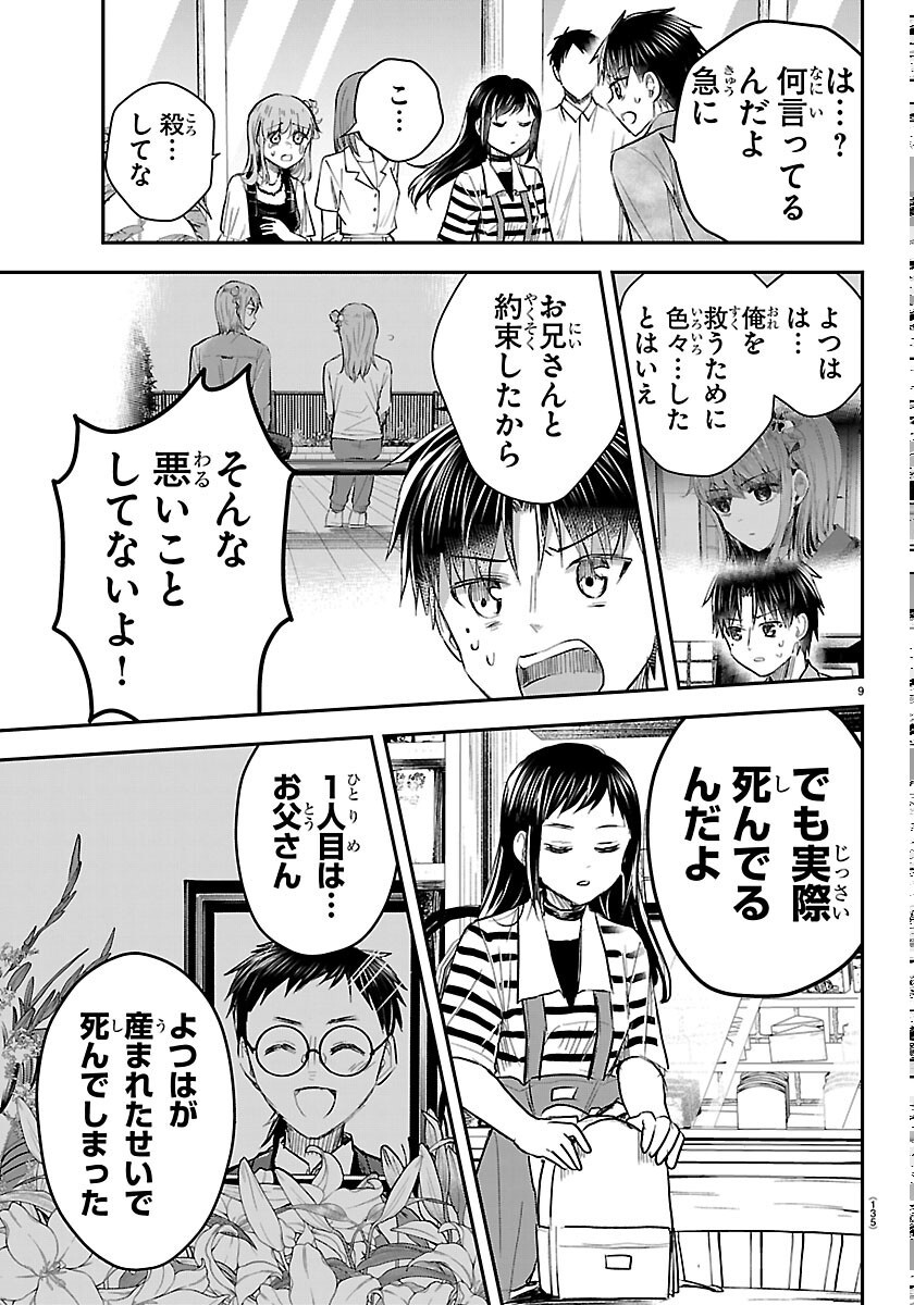 Kimi wa Yotsuba no Clover Chapter 93 9ページ
