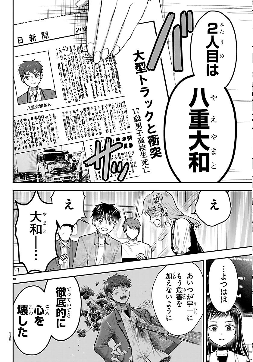 Kimi wa Yotsuba no Clover Chapter 93 10ページ