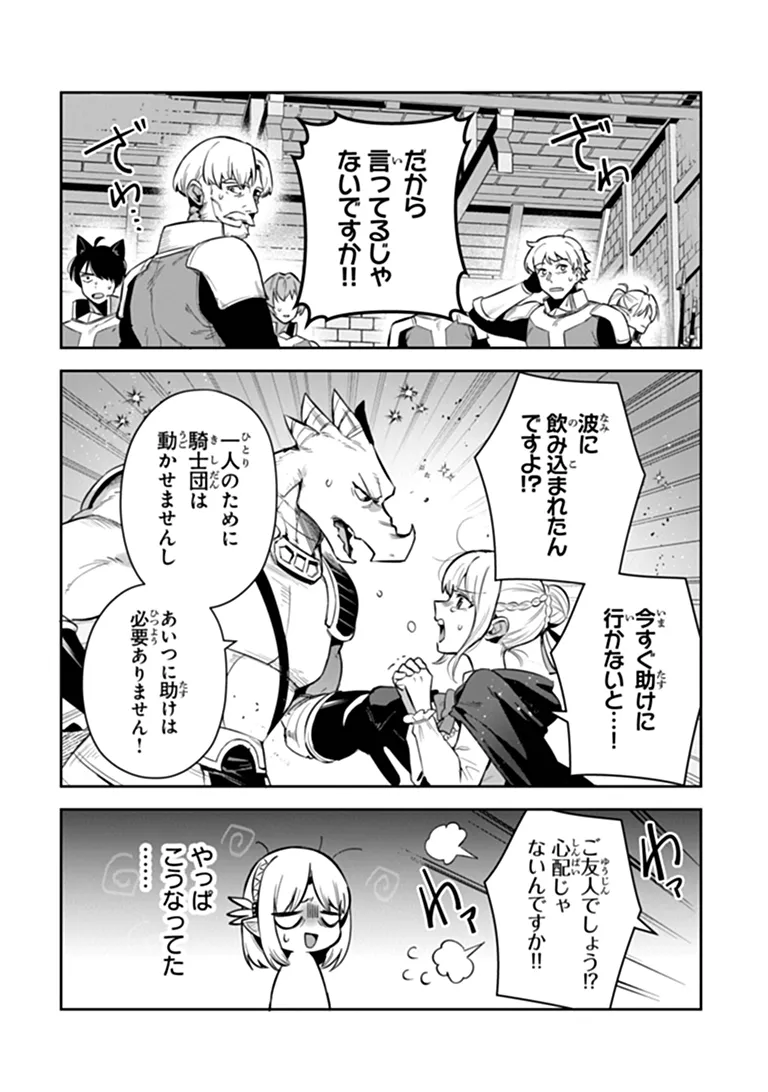 Leadale no Daichi nite Chapter 43 1ページ