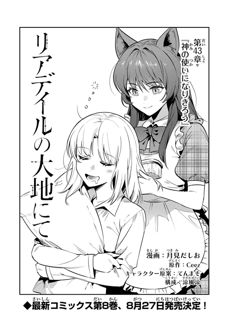 Leadale no Daichi nite Chapter 43 2ページ