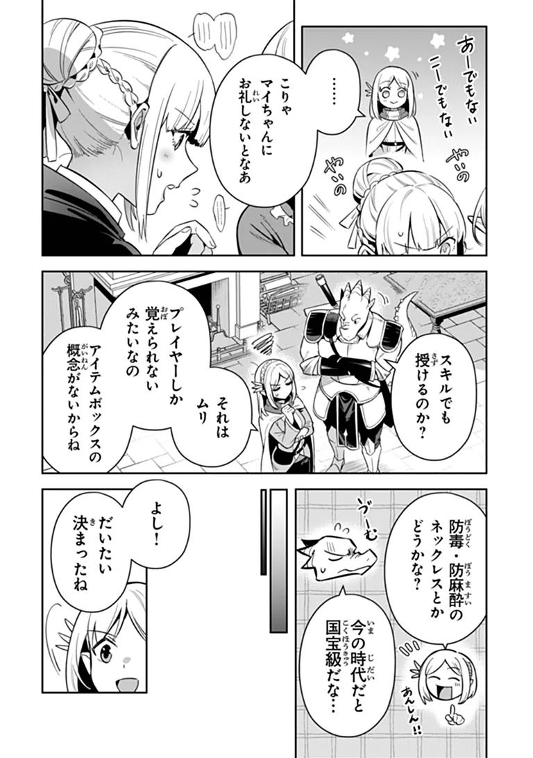Leadale no Daichi nite Chapter 43 11ページ