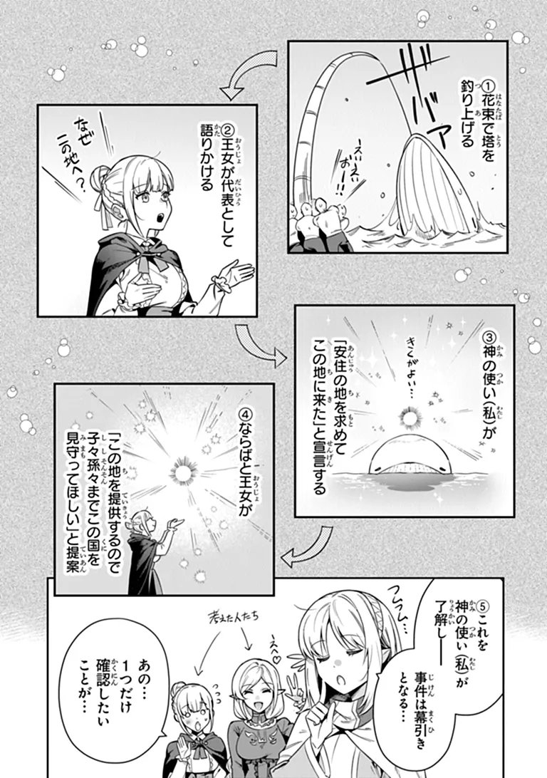 Leadale no Daichi nite Chapter 43 12ページ
