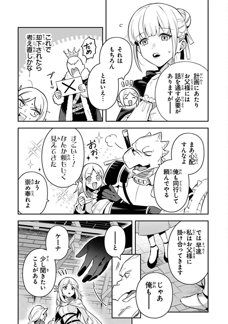 Leadale no Daichi nite Chapter 43 13ページ