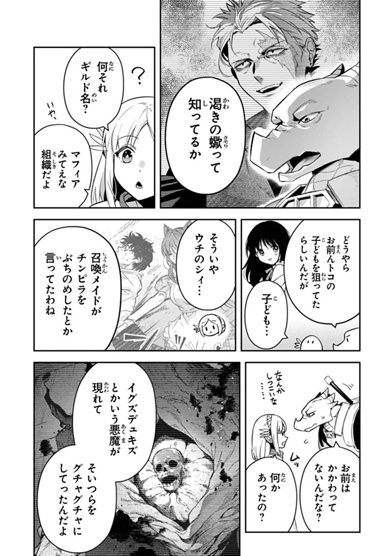 Leadale no Daichi nite Chapter 43 14ページ