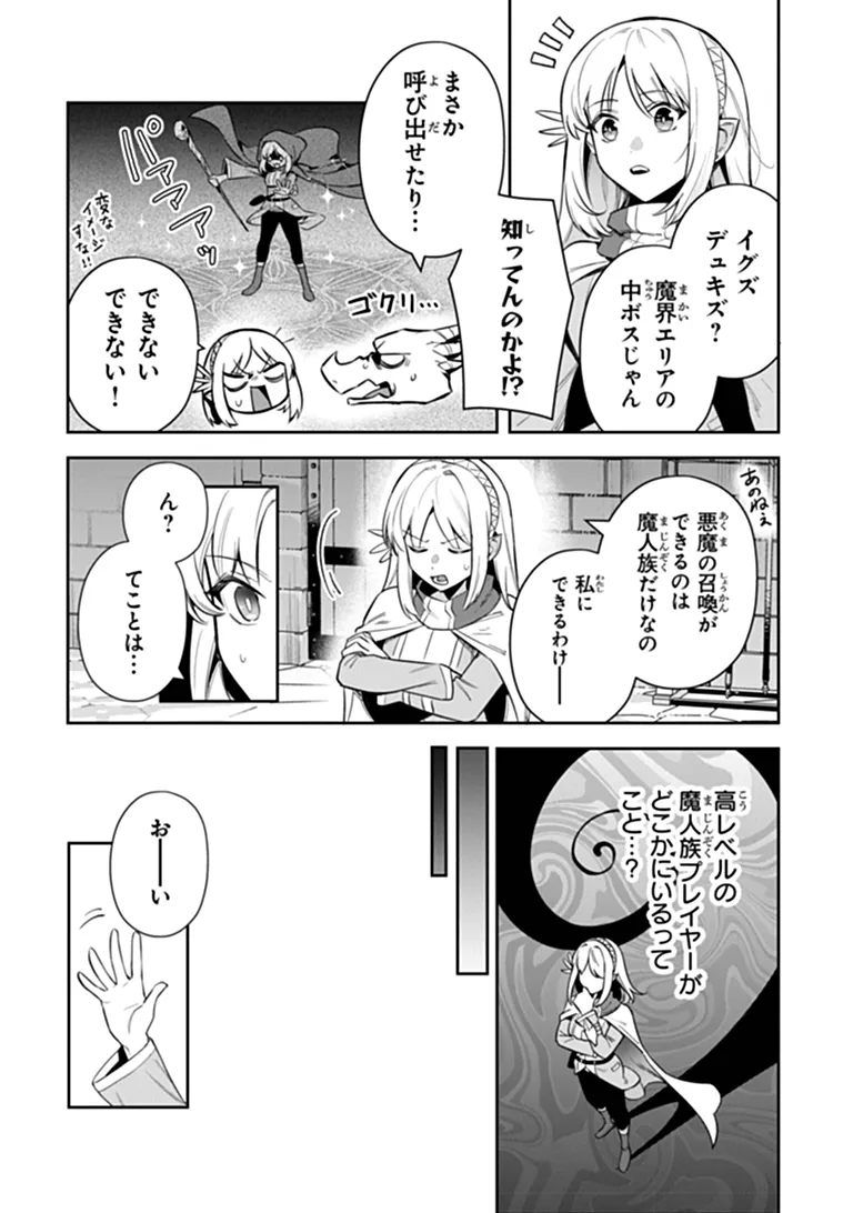 Leadale no Daichi nite Chapter 43 15ページ