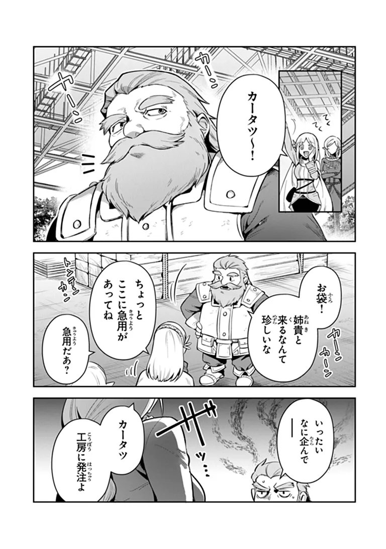 Leadale no Daichi nite Chapter 43 16ページ