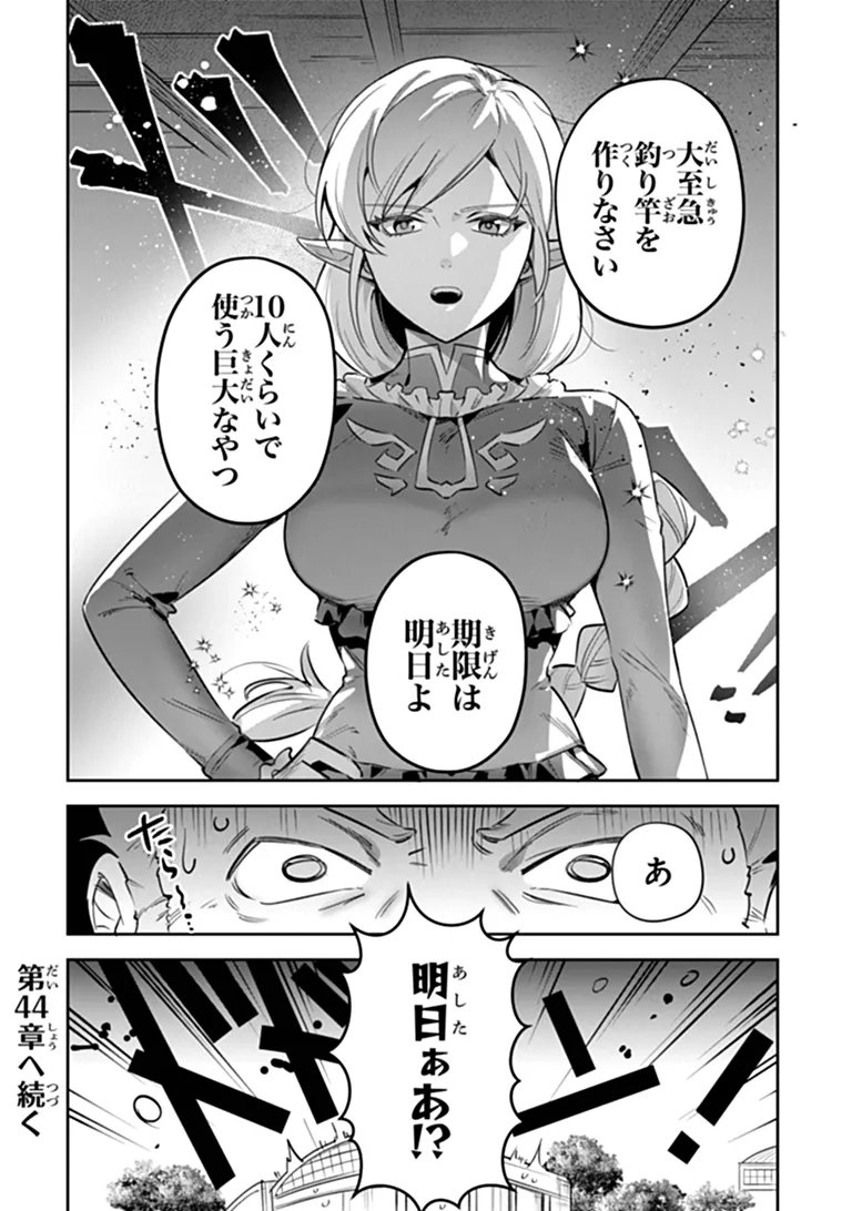 Leadale no Daichi nite Chapter 43 17ページ