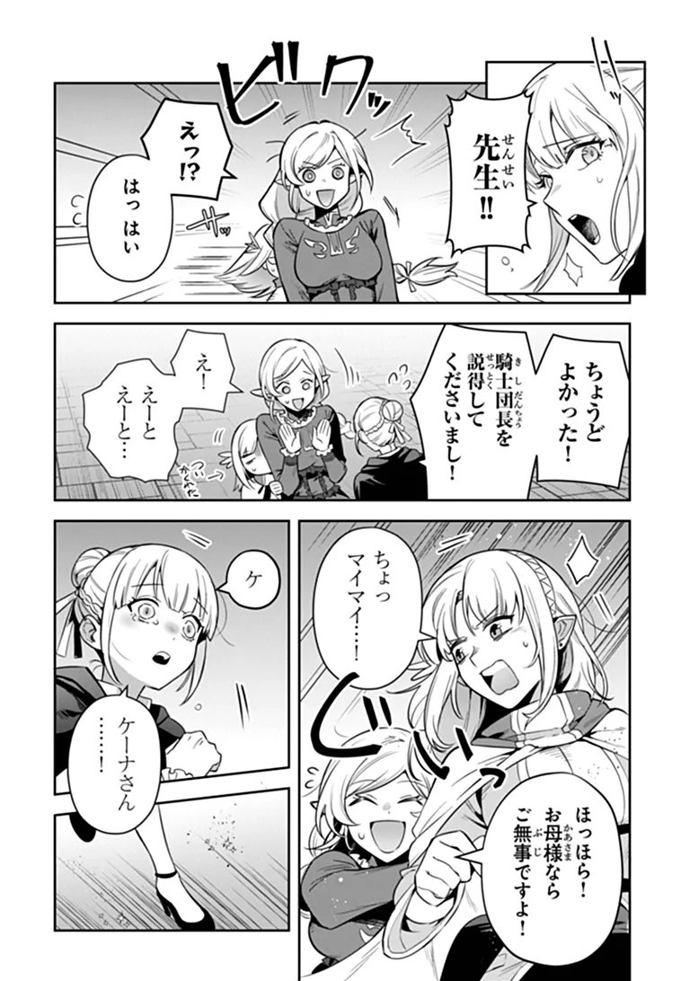 Leadale no Daichi nite Chapter 43 3ページ
