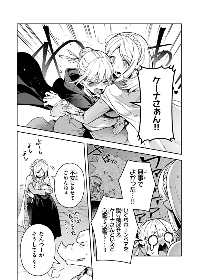 Leadale no Daichi nite Chapter 43 4ページ