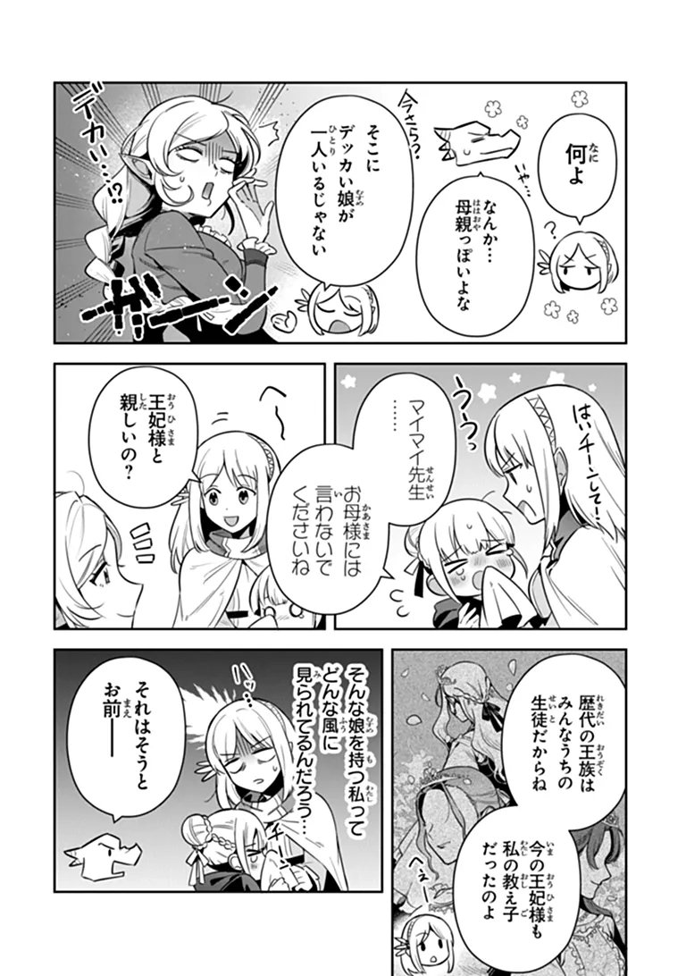 Leadale no Daichi nite Chapter 43 5ページ