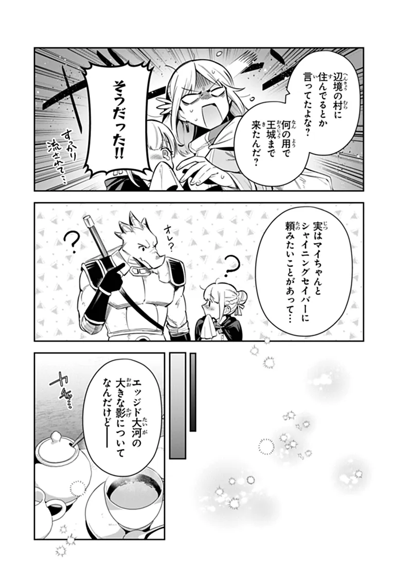 Leadale no Daichi nite Chapter 43 6ページ