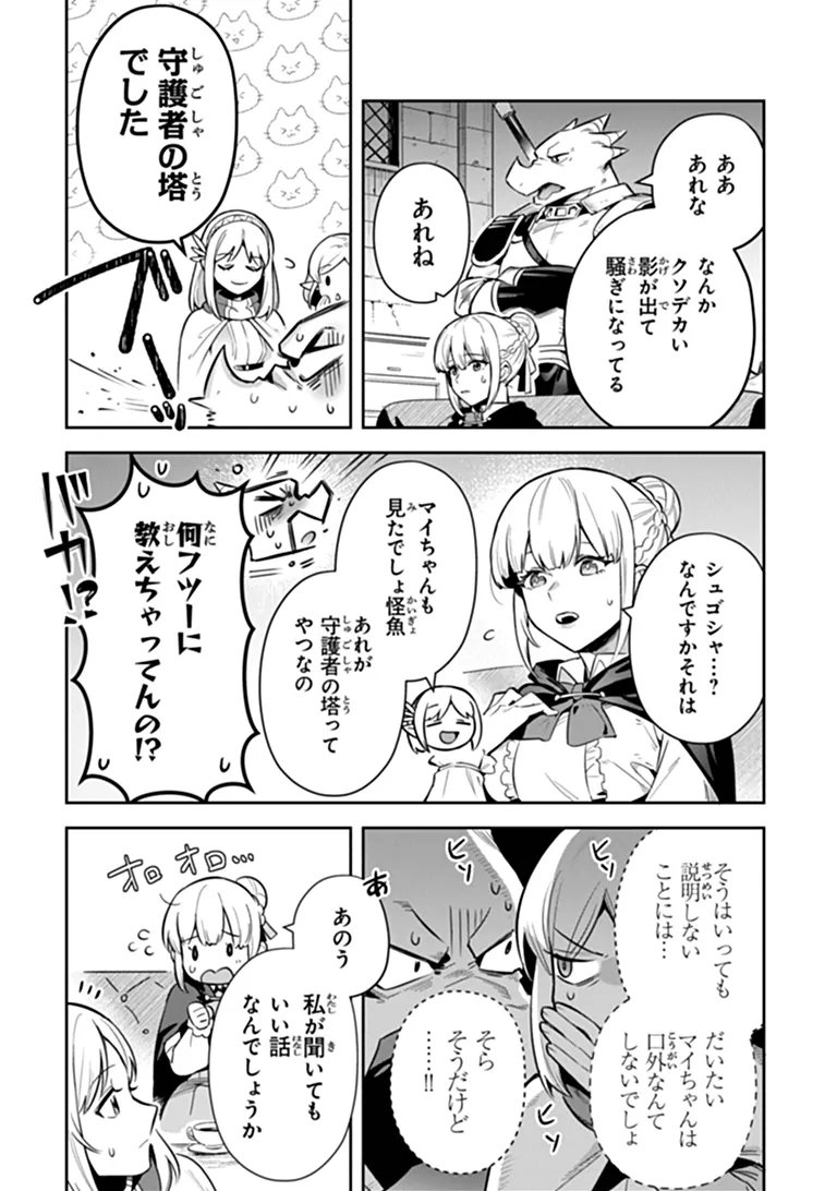 Leadale no Daichi nite Chapter 43 7ページ