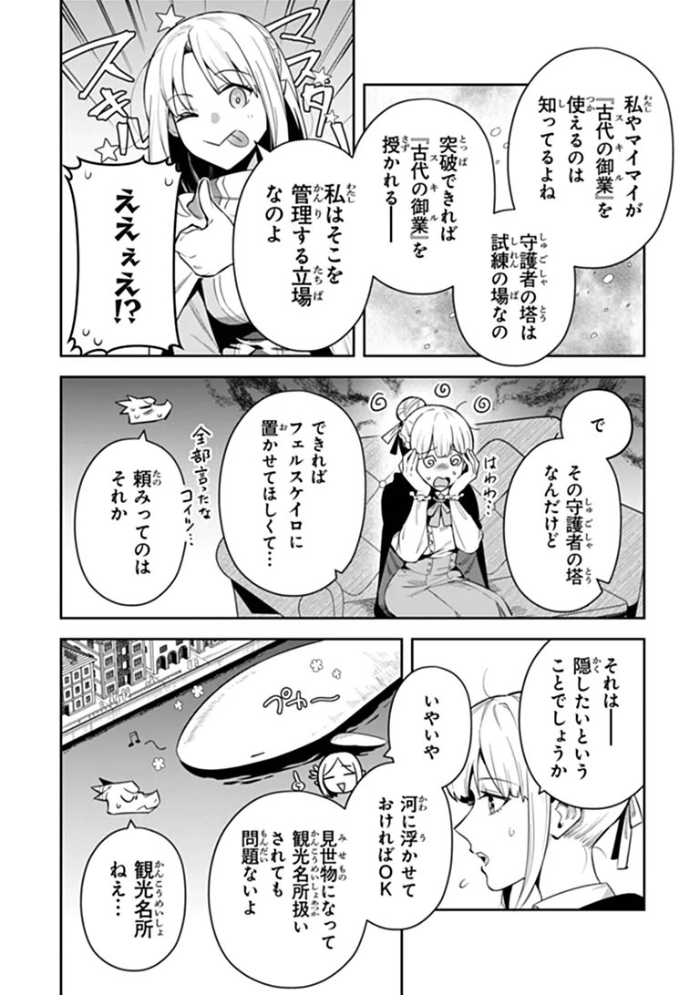Leadale no Daichi nite Chapter 43 8ページ