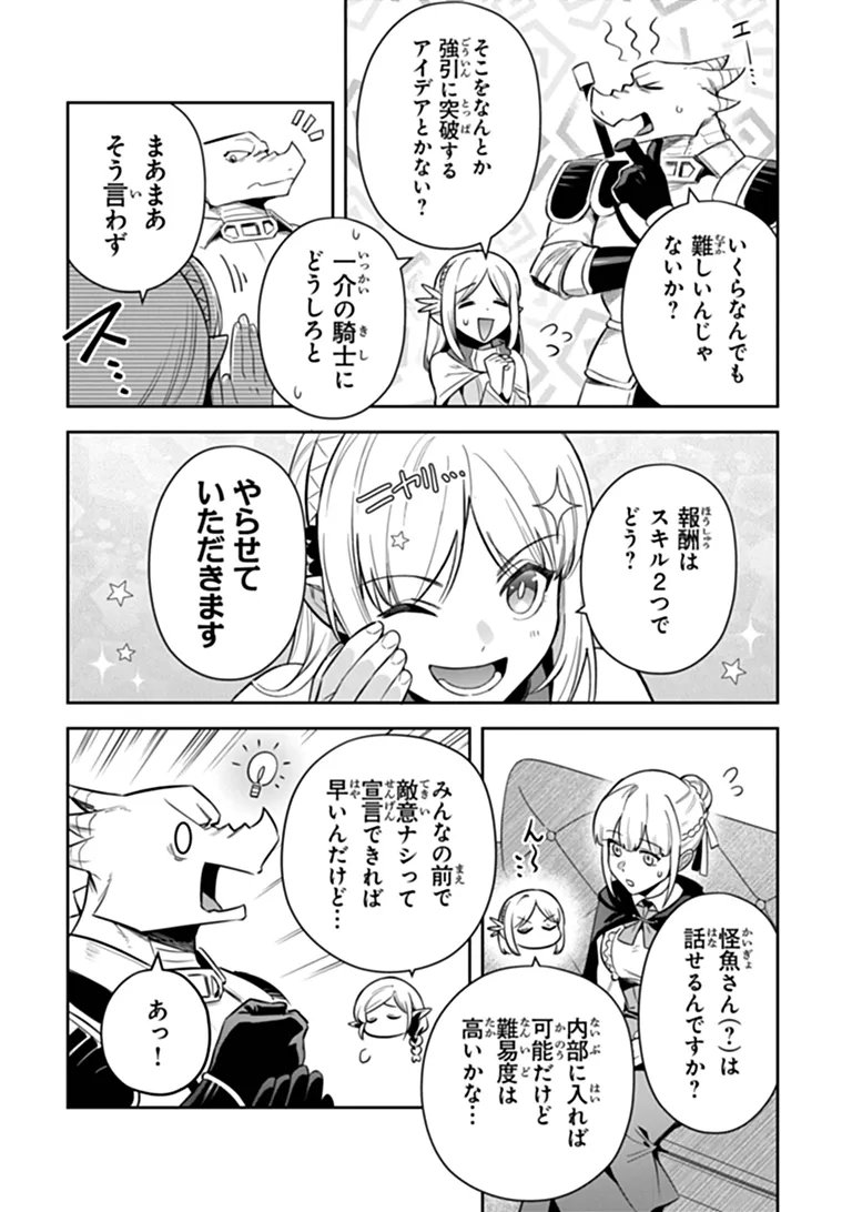 Leadale no Daichi nite Chapter 43 9ページ